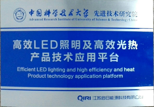 高效LED照明技术平台