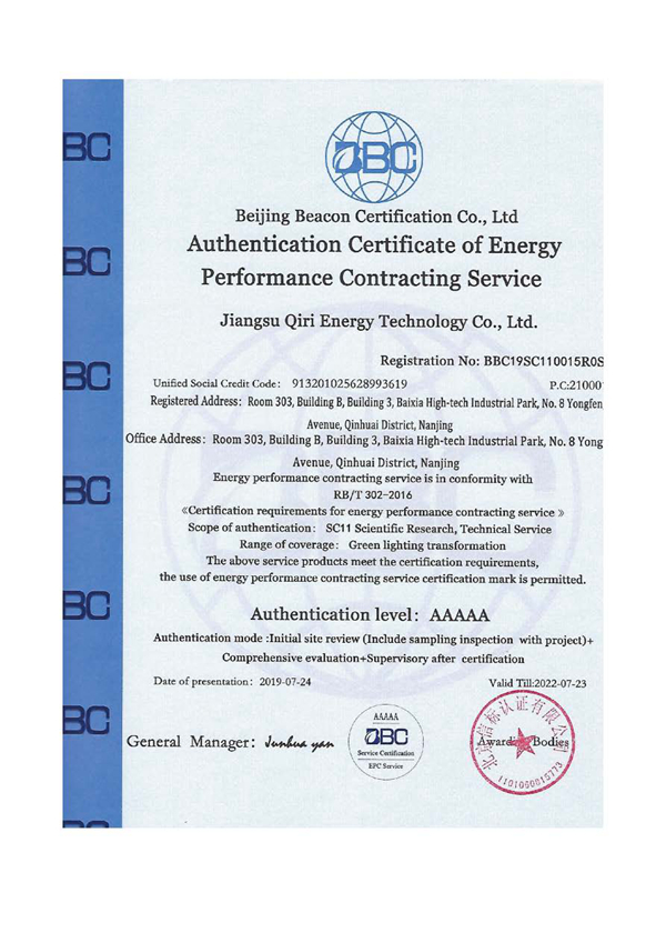 合同能源管理5A级证书英文